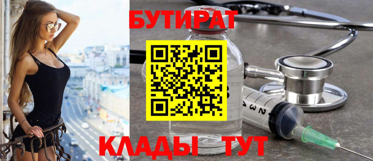 БУТИРАТ  БУТИРАТ жидкий экстази  Вход с VPN  Свободный 