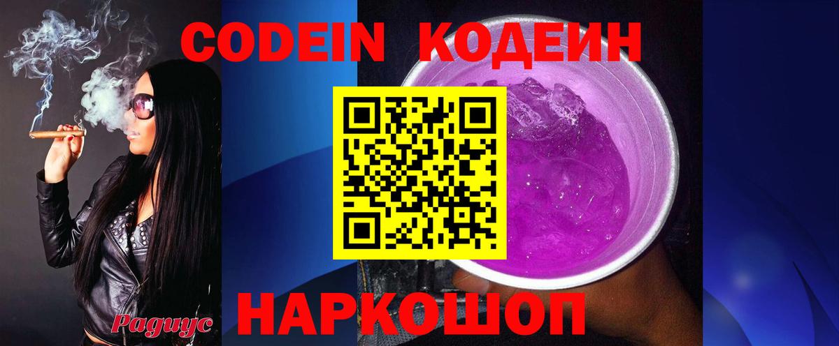 Свободный  Кодеин Purple Drank  Вход с VPN 