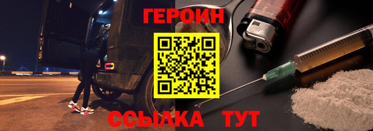 Свободный  ГЕРОИН  Вход с VPN  Героин хмурый 